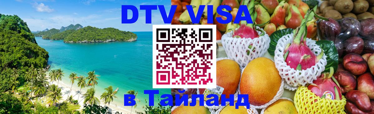 Сколько стоит DTV виза — актуальные цены, оформление даже без документов - 21.11.2025 